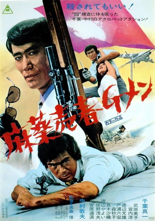 Poster A Narcotics Agent's Ballad