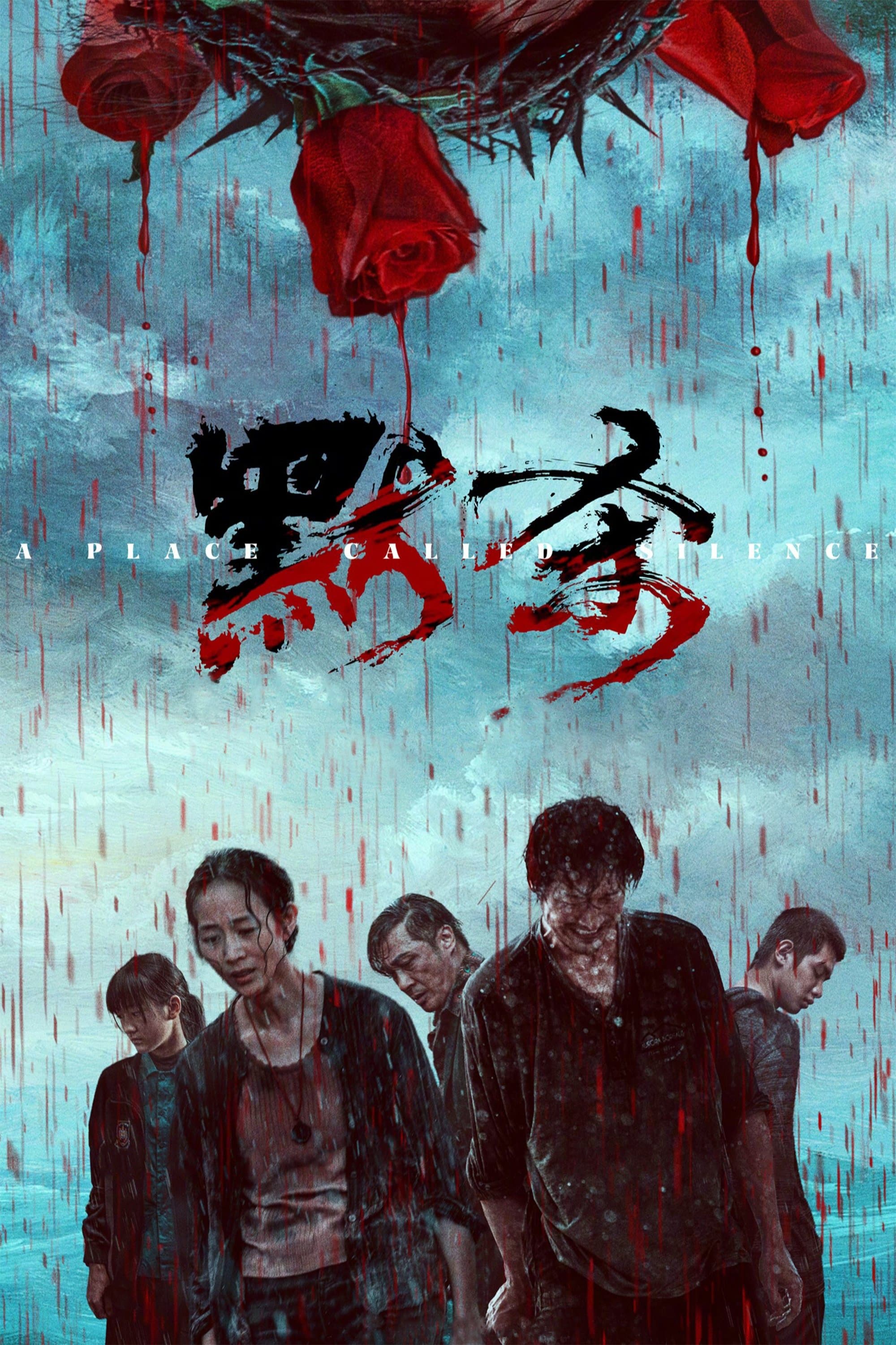 Poster A Place Called Silence