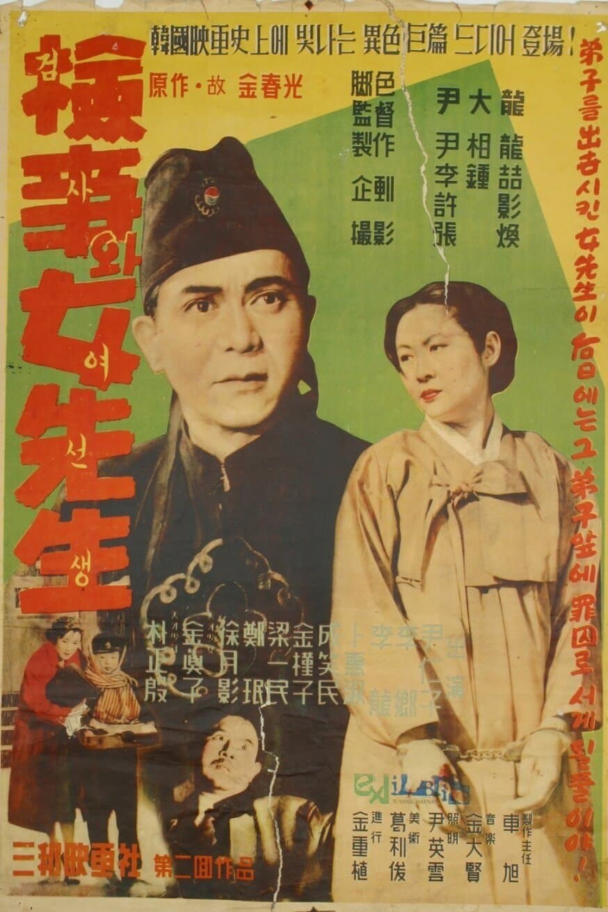 Poster A Public Prosecutor and a Teacher