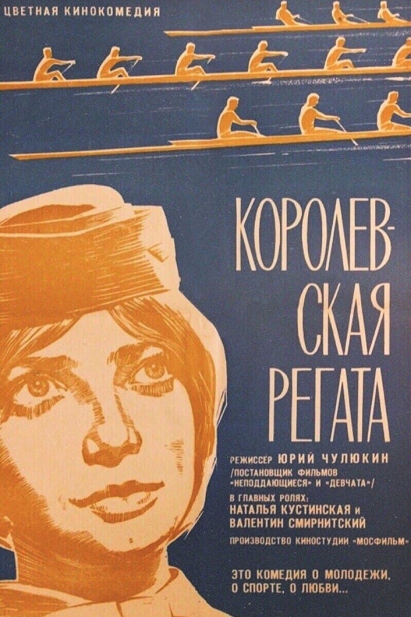 Poster A Royal Regatta