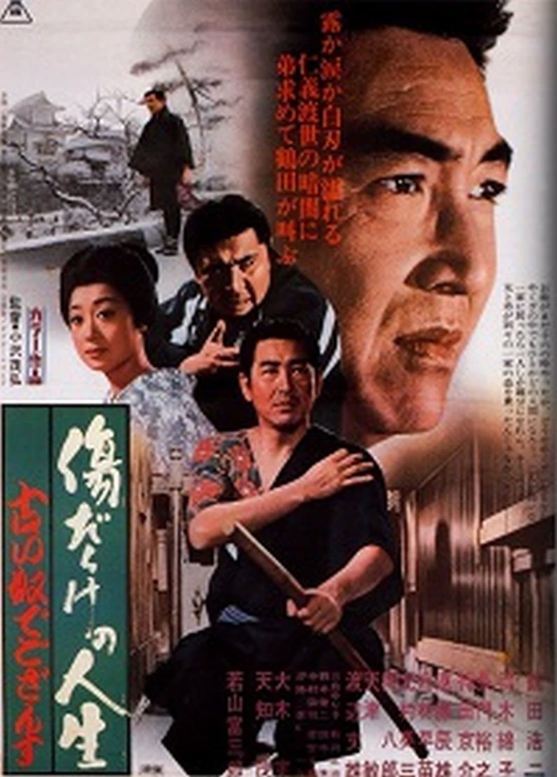 Poster A Scarred Life 2: Blood Will Tell