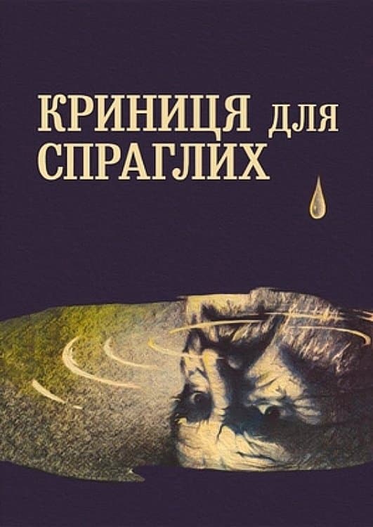 Poster A Spring for the Thirsty