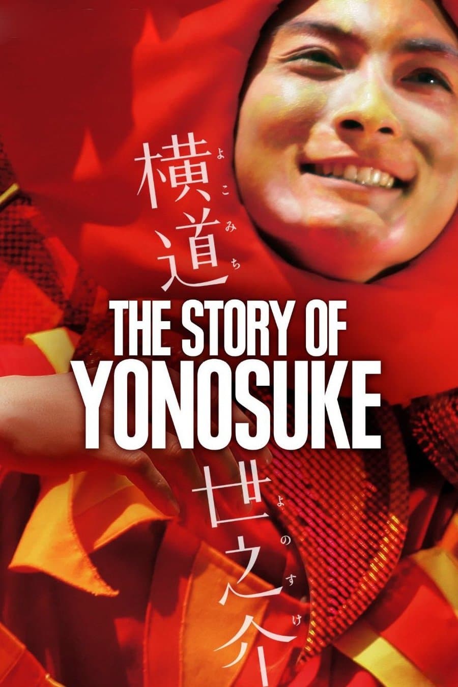 Poster A Story of Yonosuke