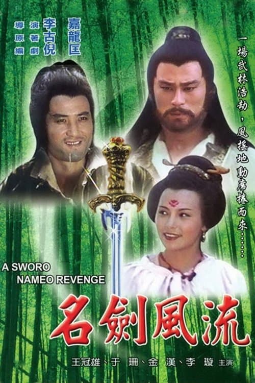 Poster A Sword Named Revenge