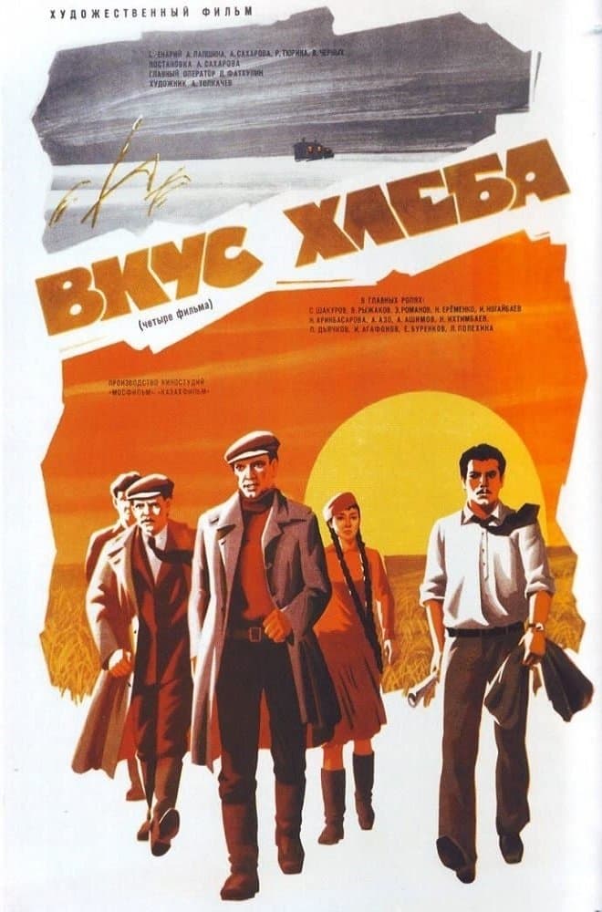Poster A Taste of Bread