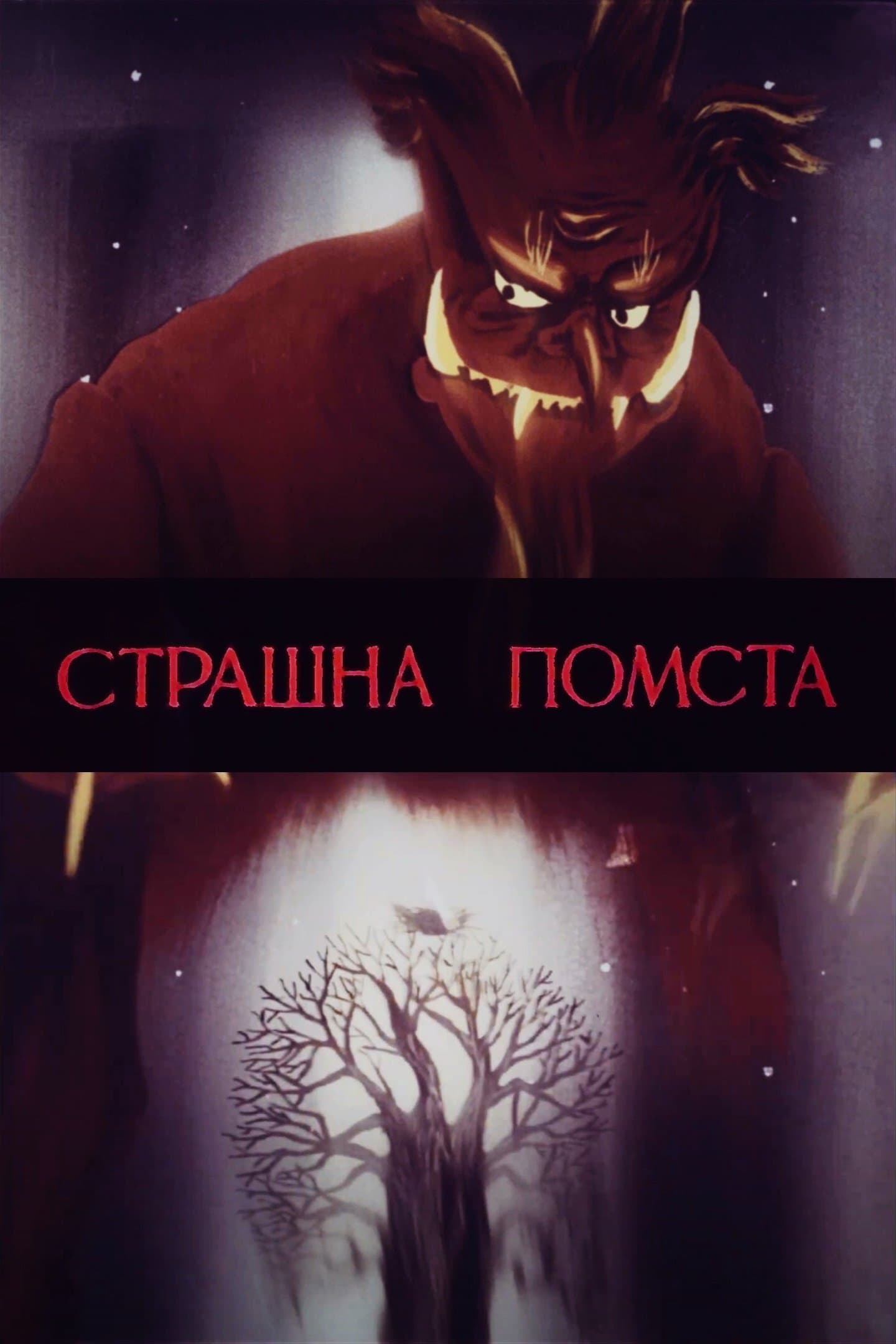 Poster A Terrible Vengeance