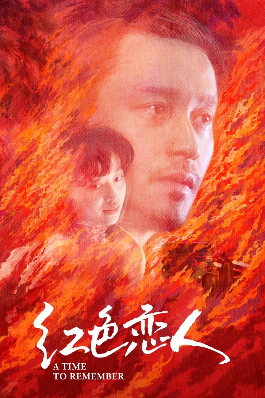Poster A Time to Remember