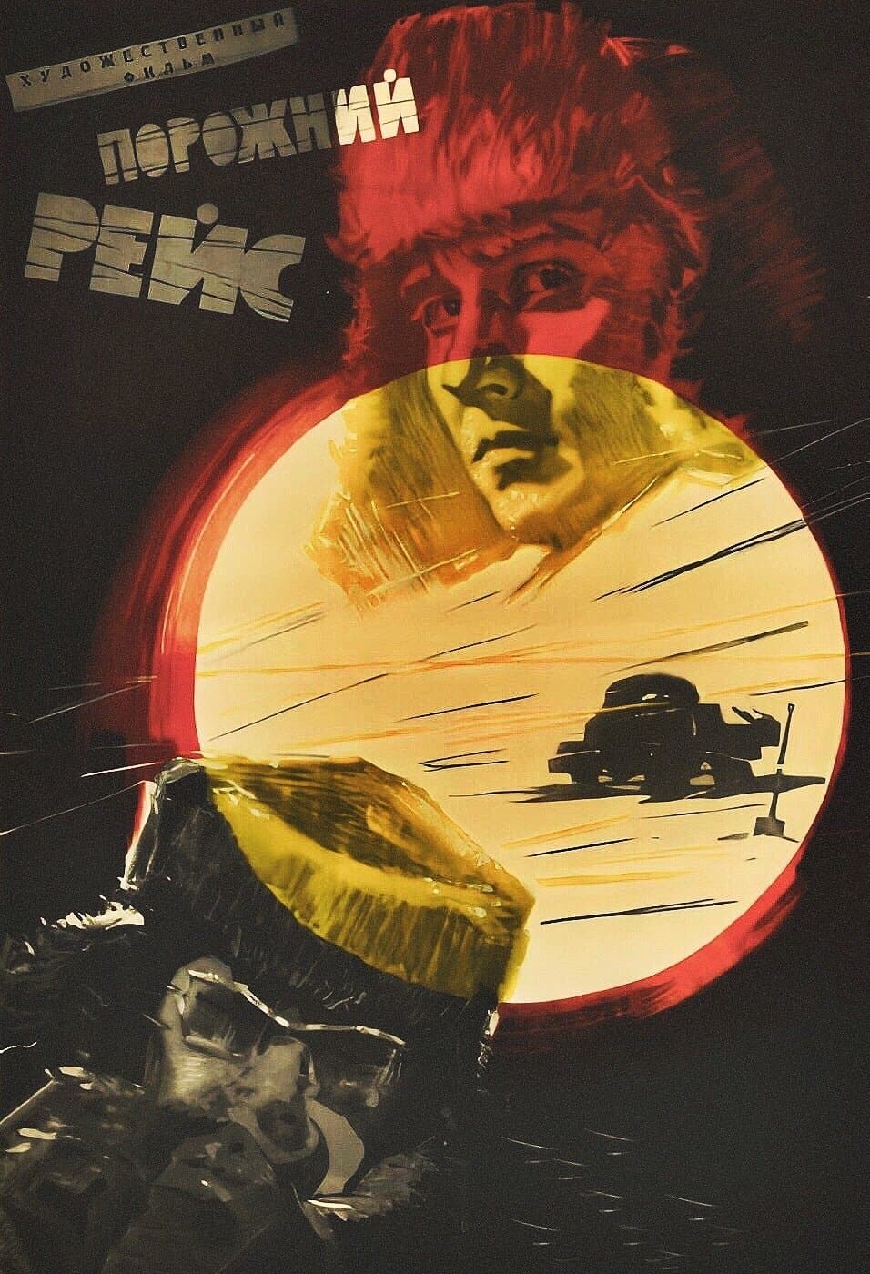 Poster A Trip Without a Load