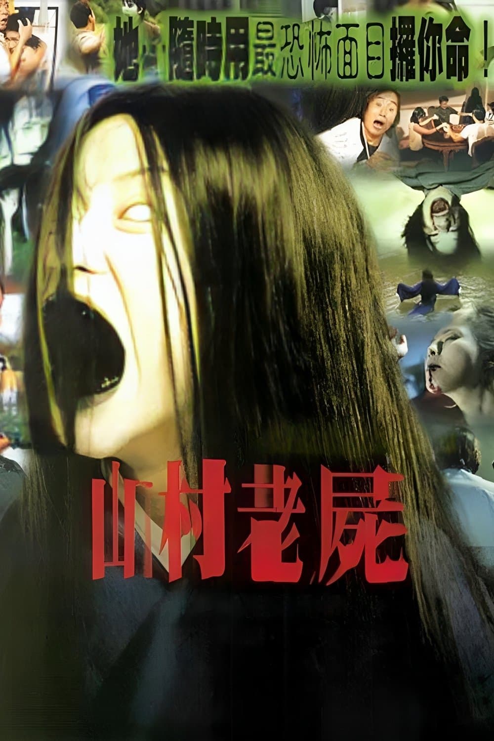 Poster A Wicked Ghost