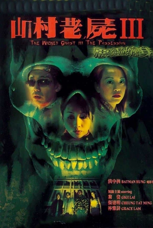 Poster A Wicked Ghost III: The Possession