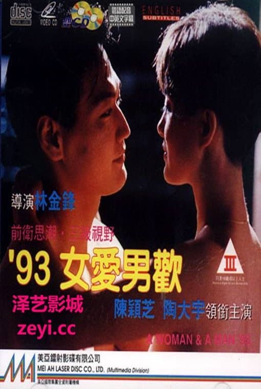Poster A Woman & A Man '93