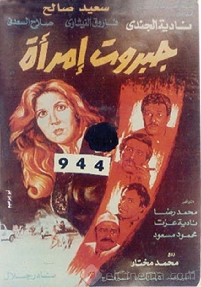 Poster A Woman's Might