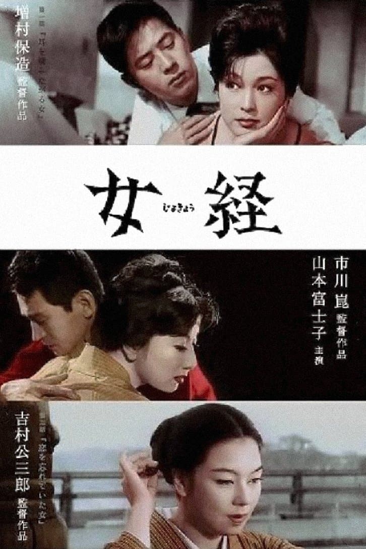 Poster A Woman's Testament