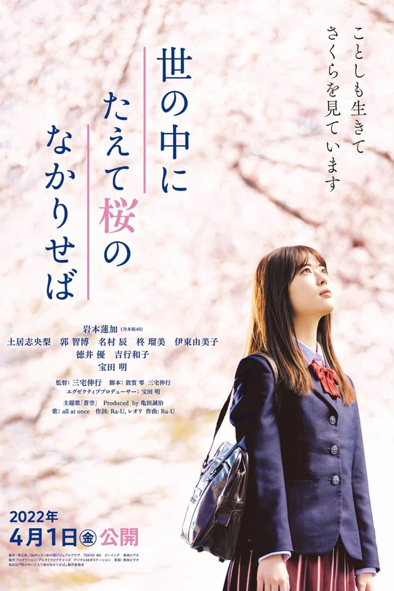 Poster A World Without Cherry Blossoms