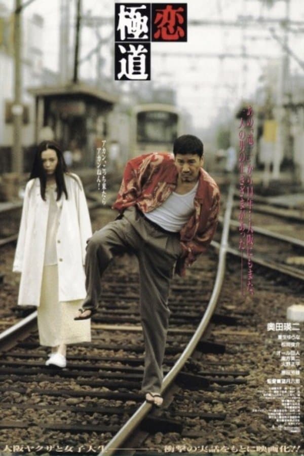 Poster A Yakuza in Love