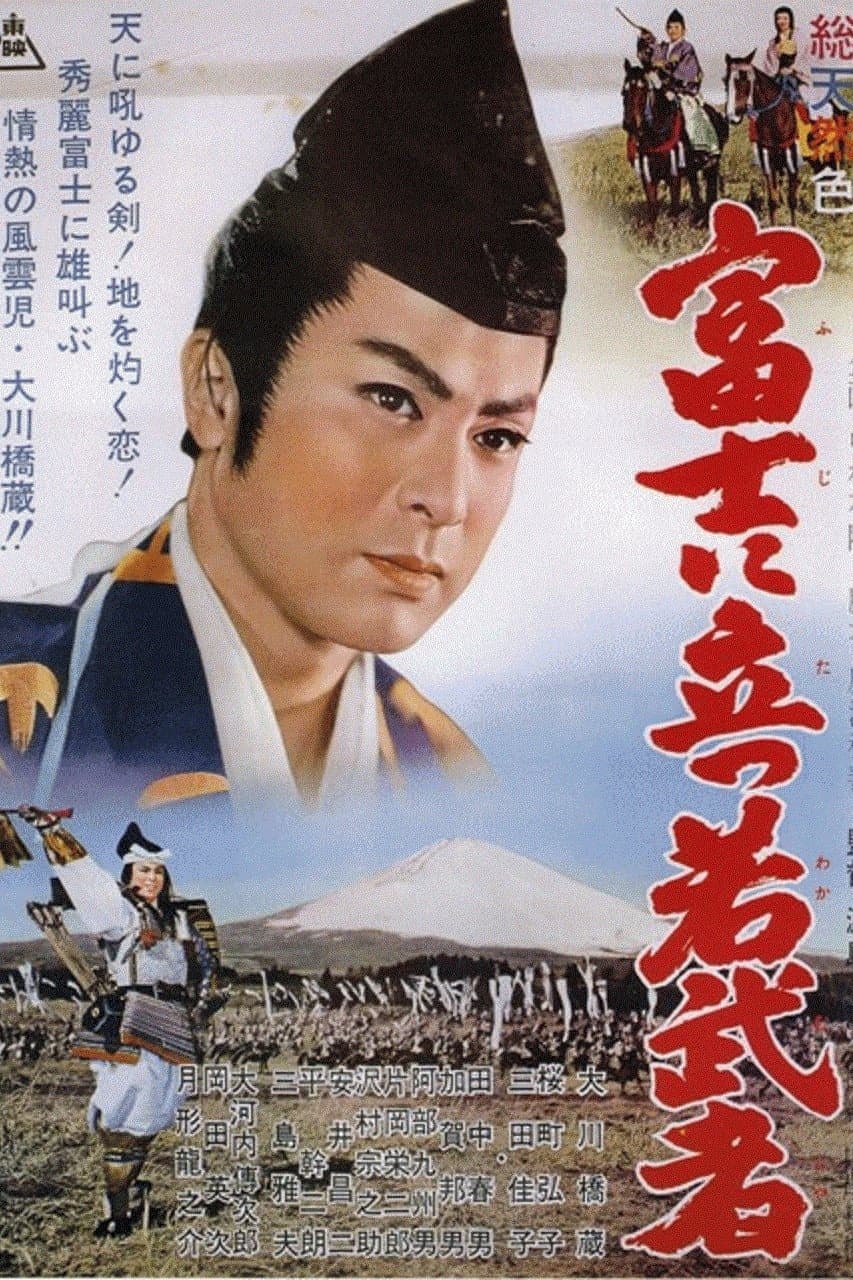 Poster A Young Warrior on Mount Fuji