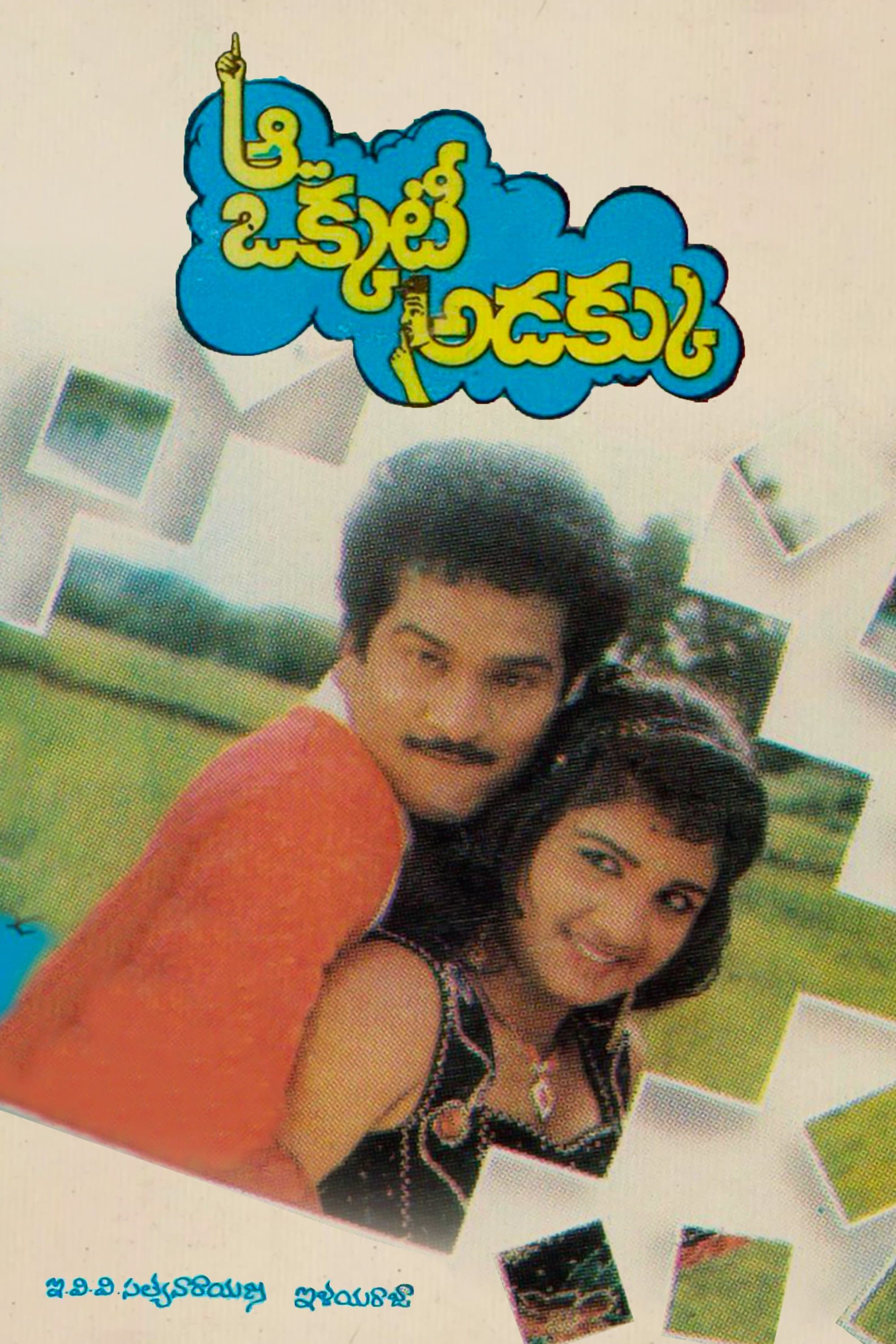 Poster Aa Okkati Adakku