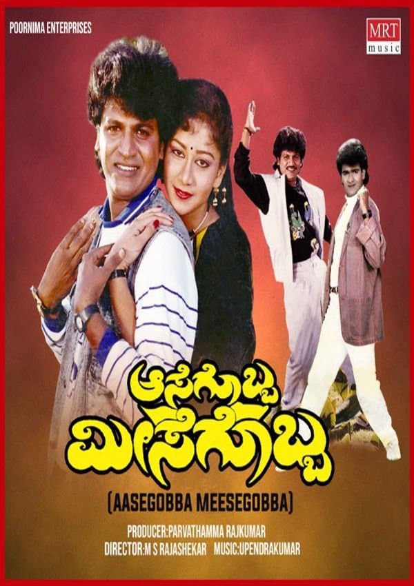 Poster Aasegobba Meesegobba