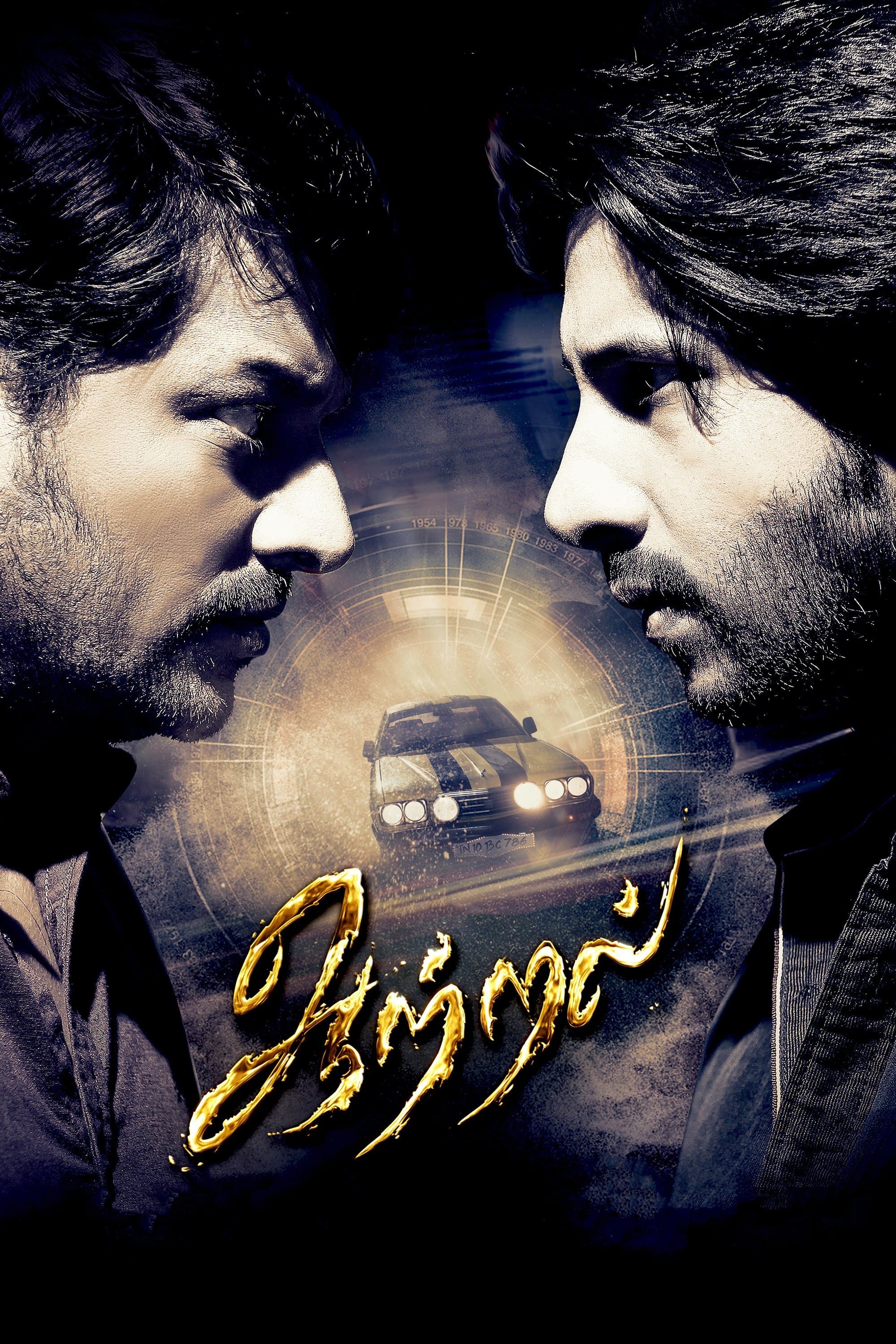 Poster Aattral