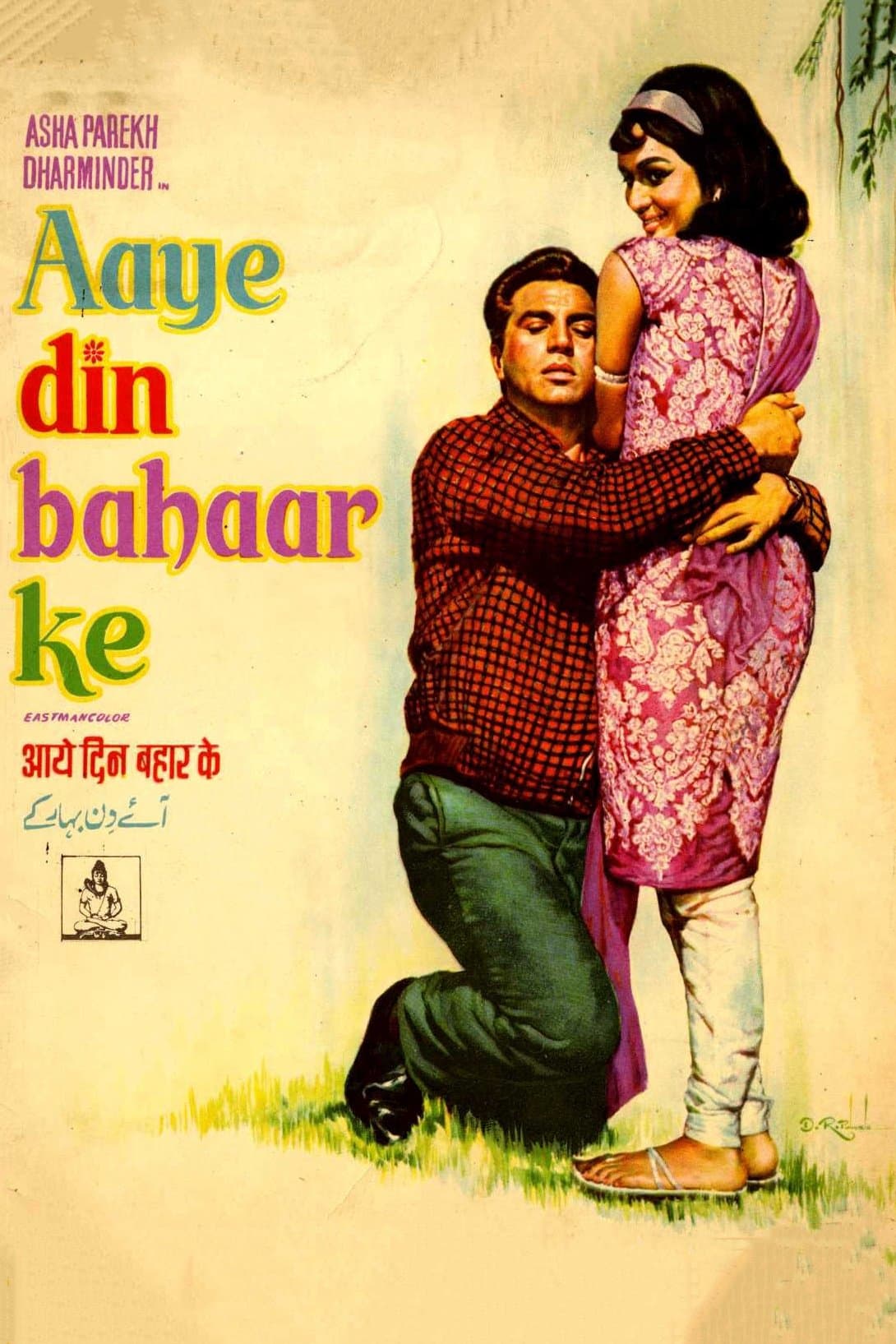 Poster Aaye Din Bahar Ke