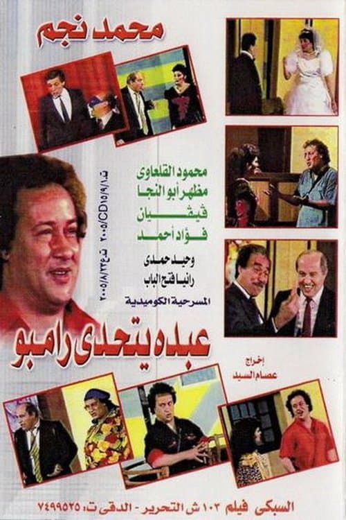 Poster Abdo Challenges Rambo