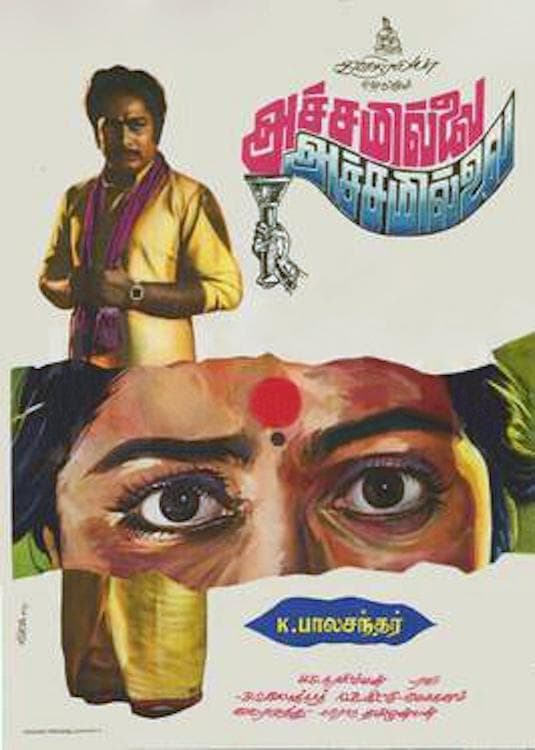 Poster Achamillai Achamillai