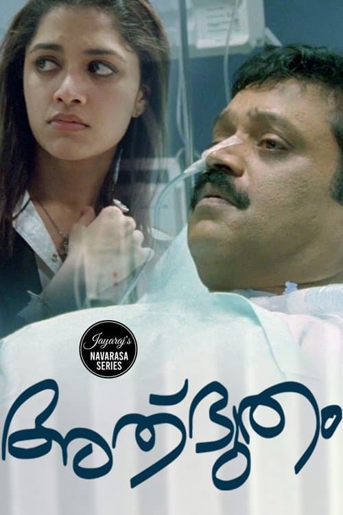 Poster Adbutham