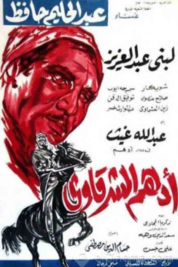 Poster Adham Al-Sharqawi