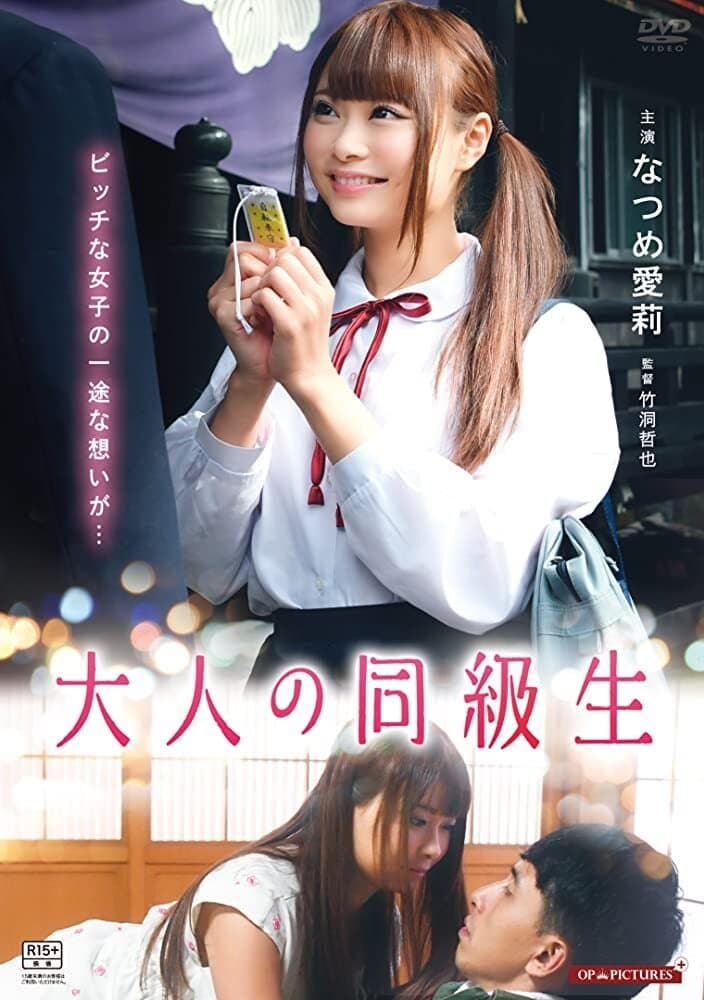 Poster Adult Classmates, and First Love