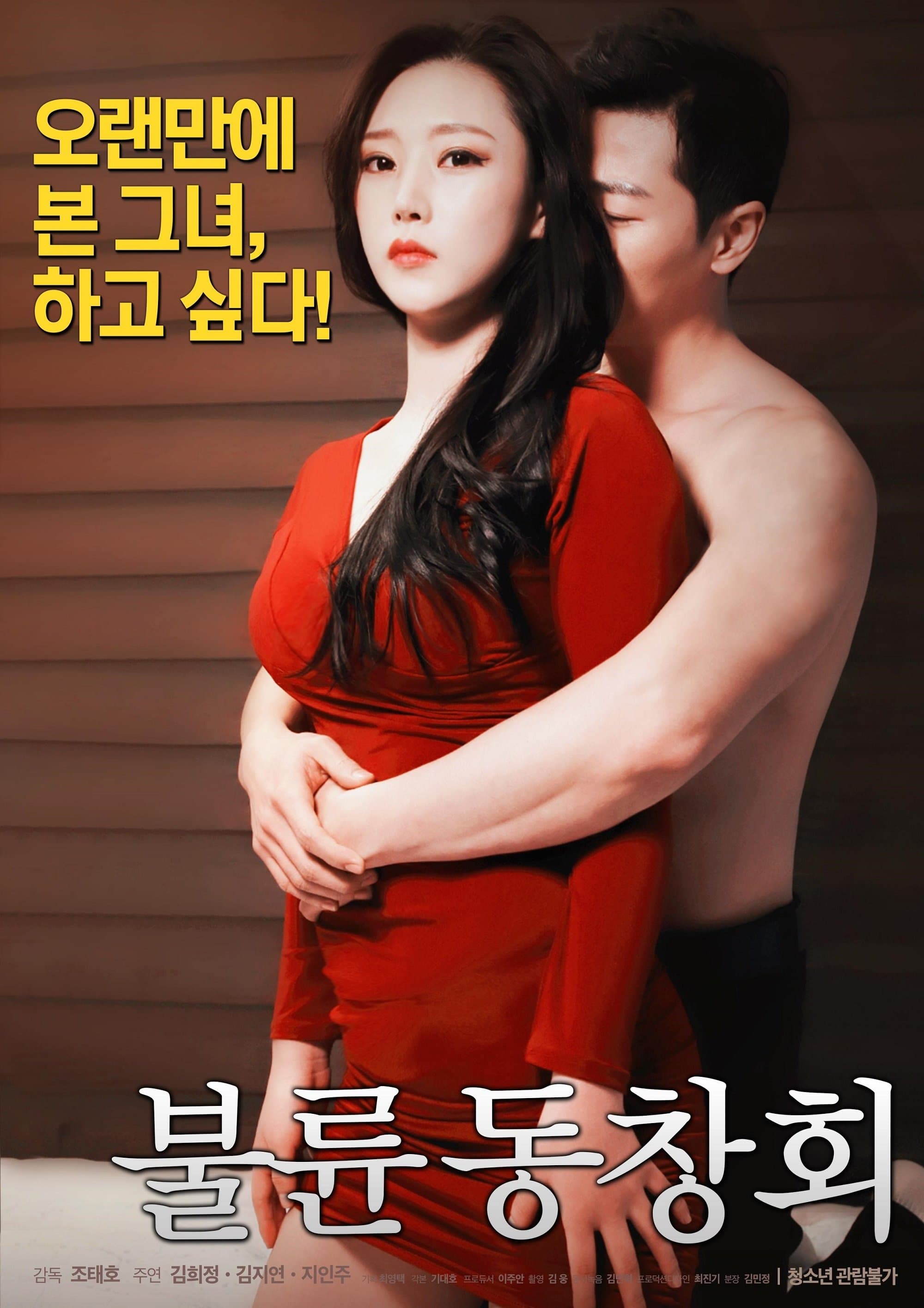 Poster Adultery Alumni Association