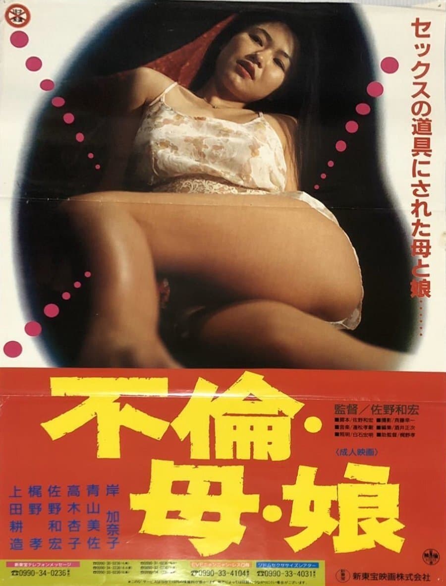 Poster Adultery, Mother & Daughter