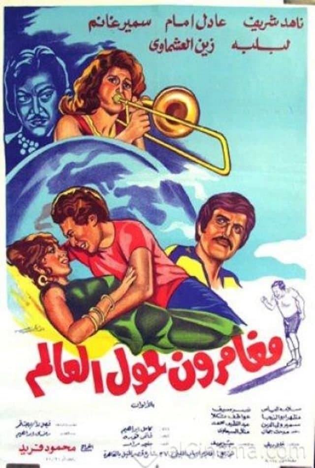 Poster Adventurers Around the World