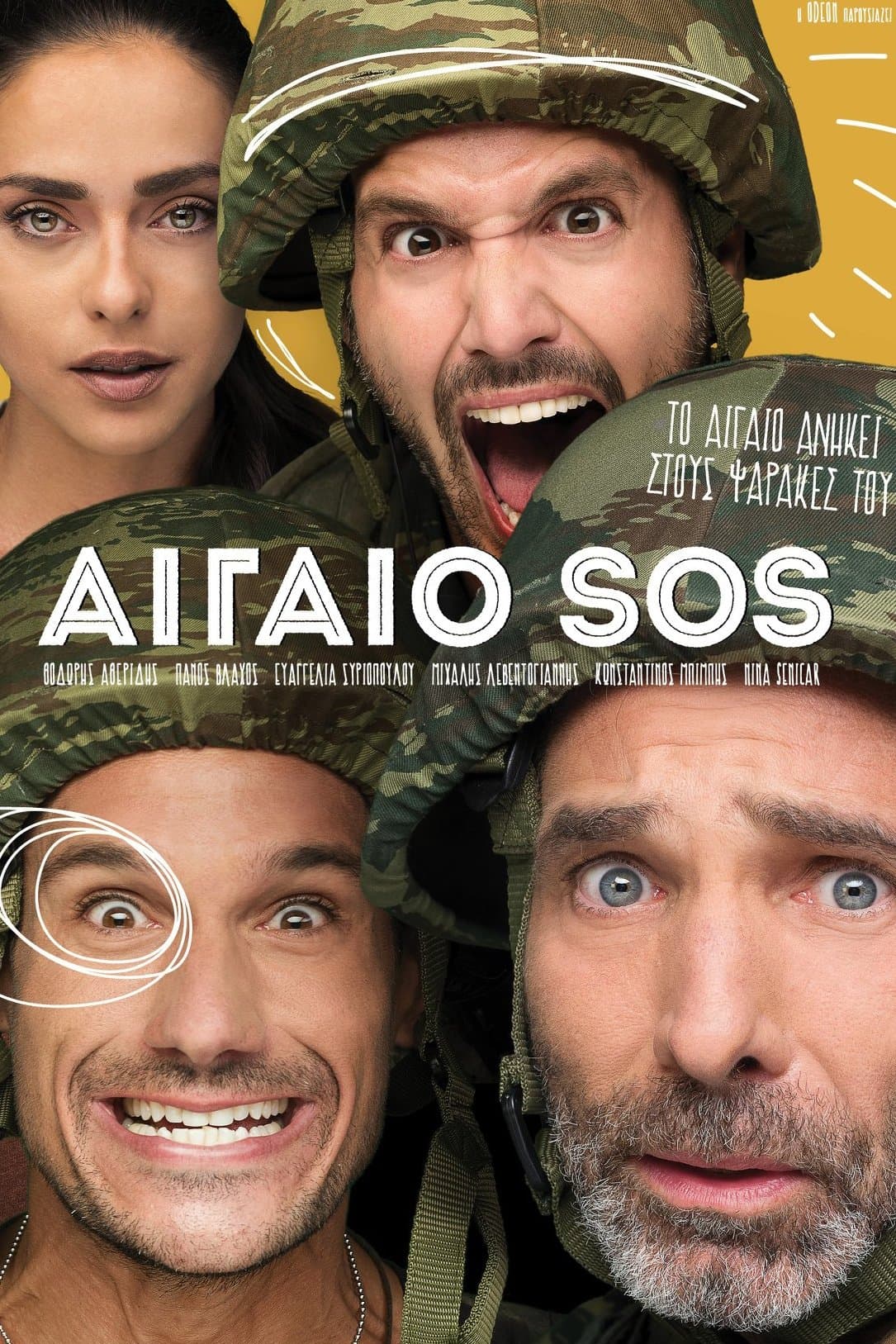 Poster Aegean SOS