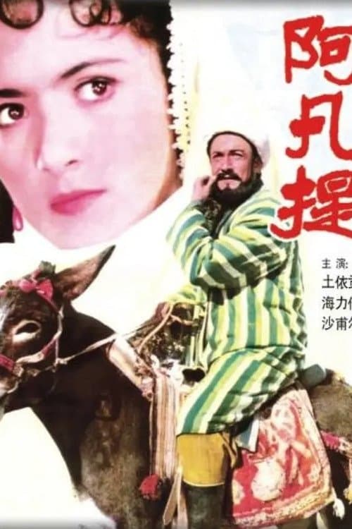 Poster Afanti