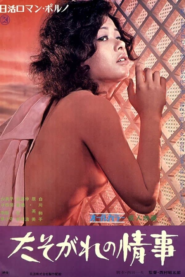 Poster Affair at Twilight