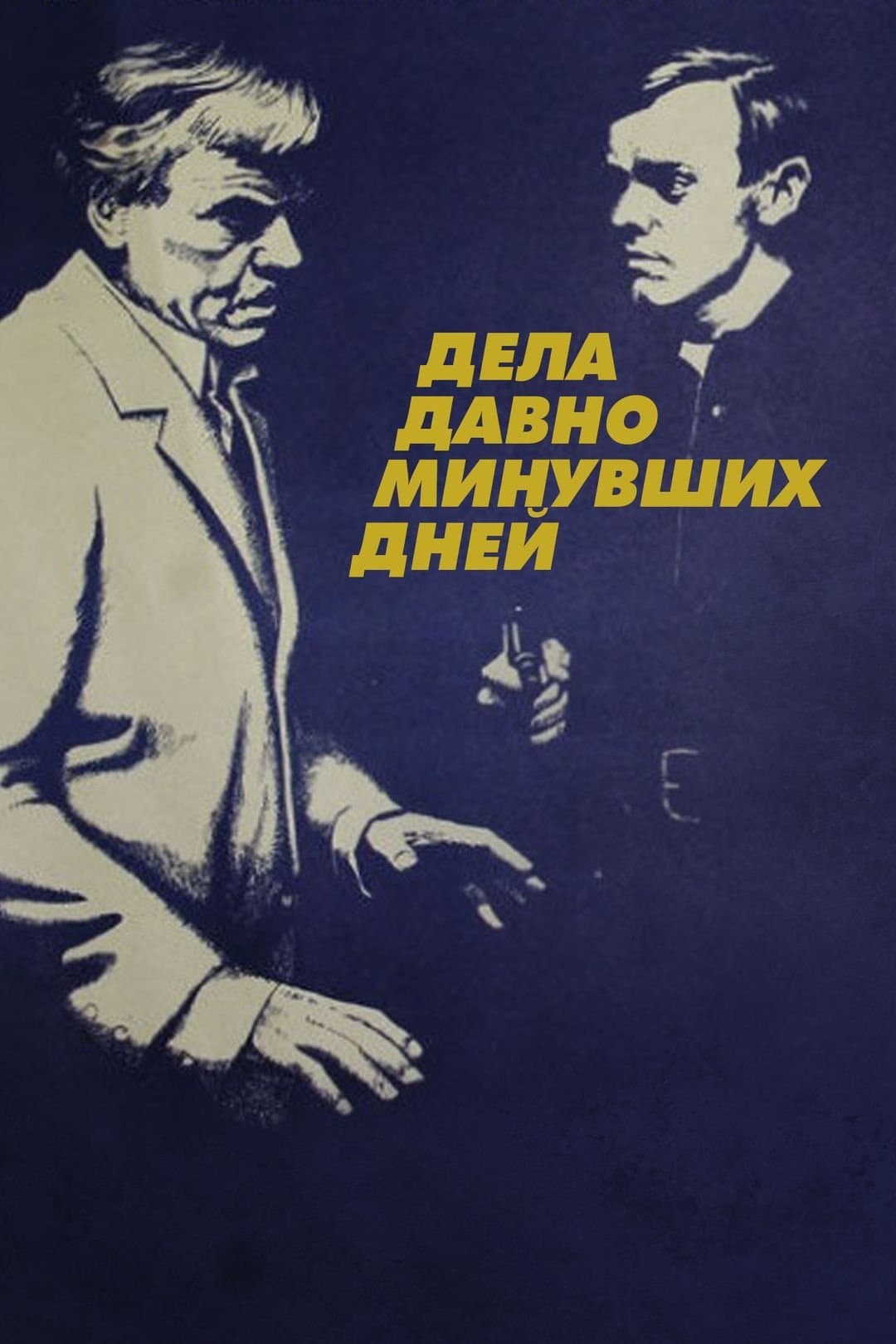 Poster Affairs of the Past