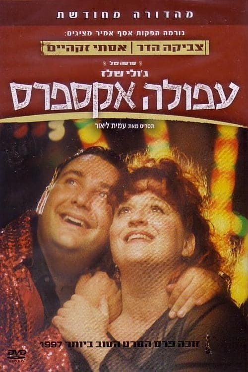 Poster Afula Express