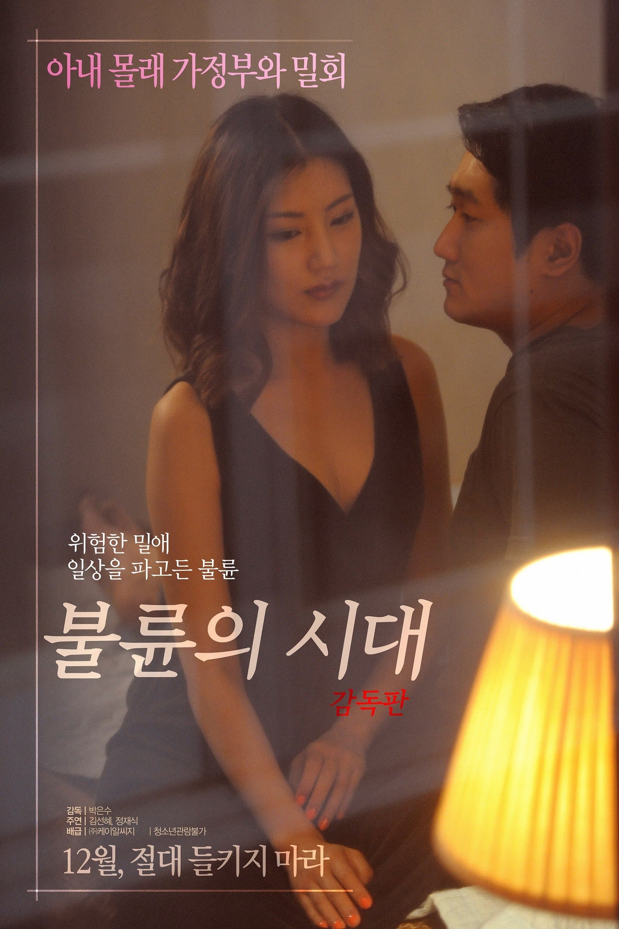 Poster Age of Adultery