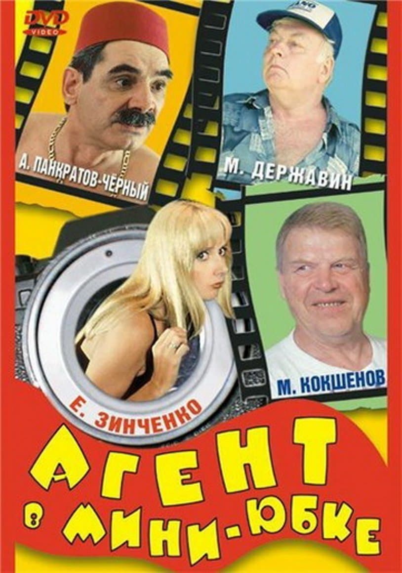 Poster Agent in a Miniskirt