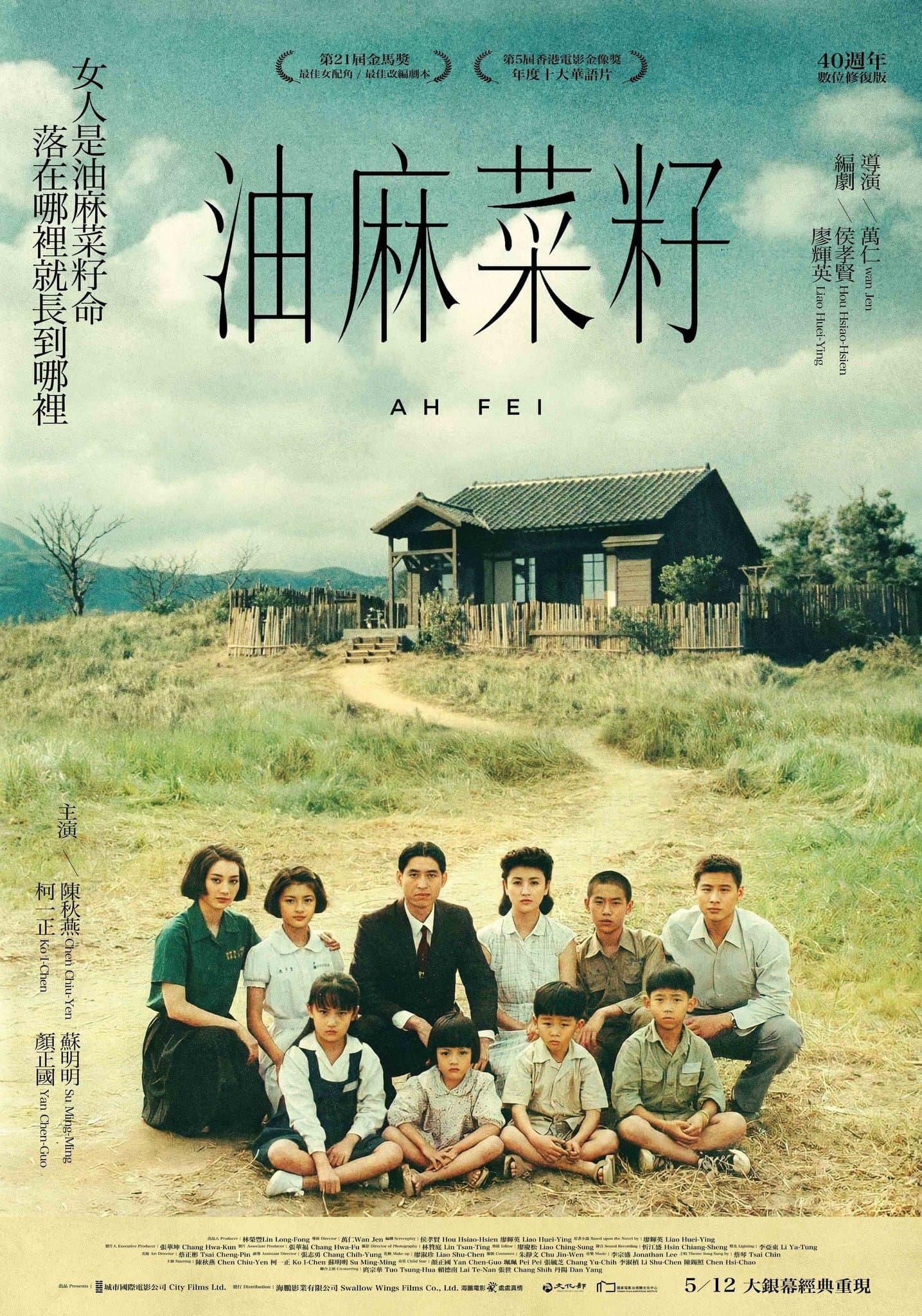 Poster Ah Fei