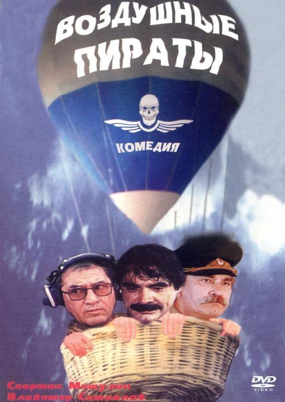 Poster Air Pirates