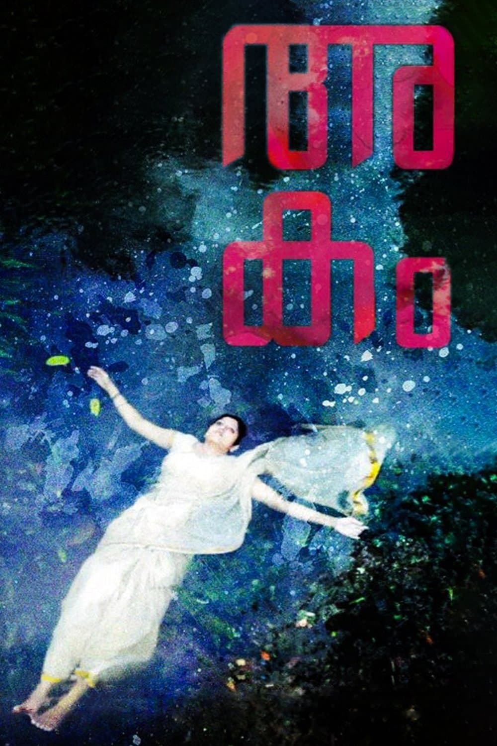 Poster Akam