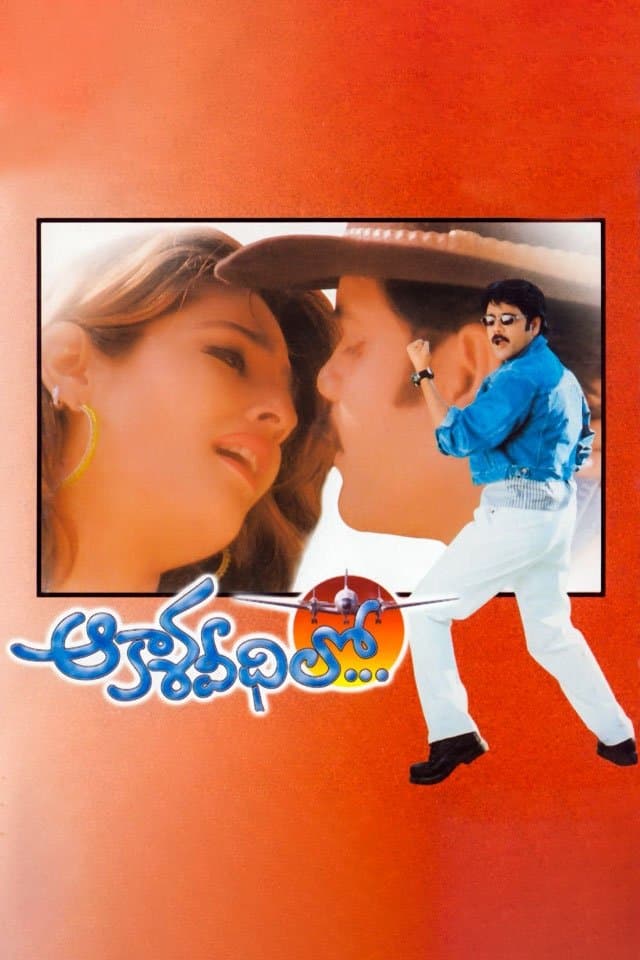 Poster Akasa Veedhilo