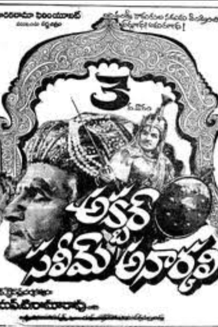 Poster Akbar Saleem Anarkali