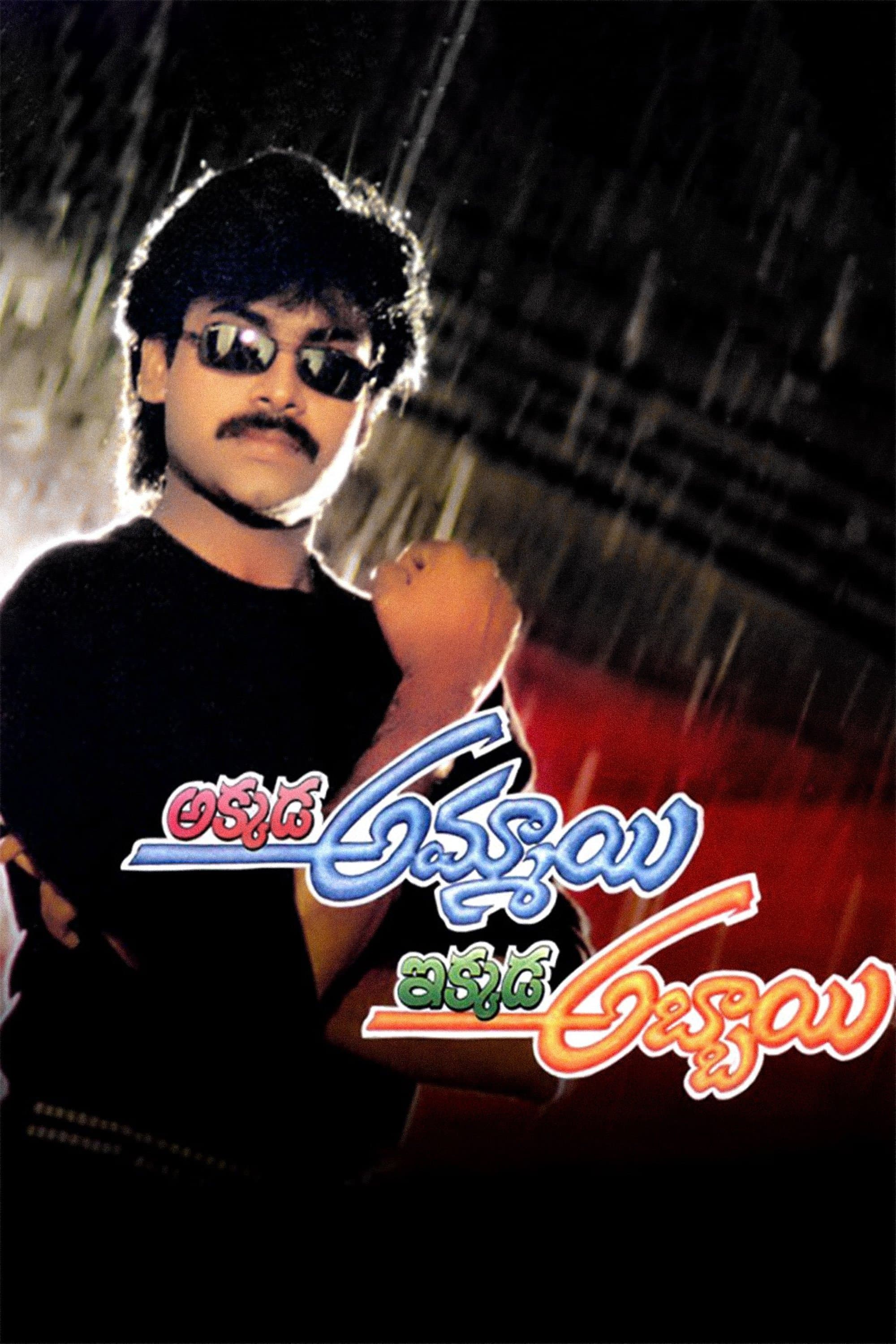 Poster Akkada Ammayi Ikkada Abbayi