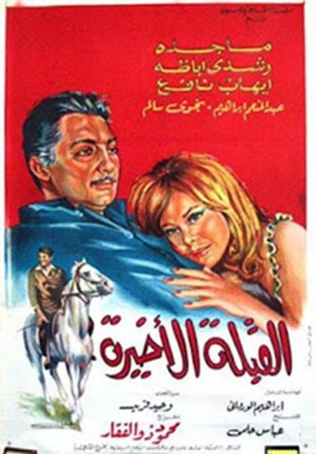 Poster Al koubla al akhira