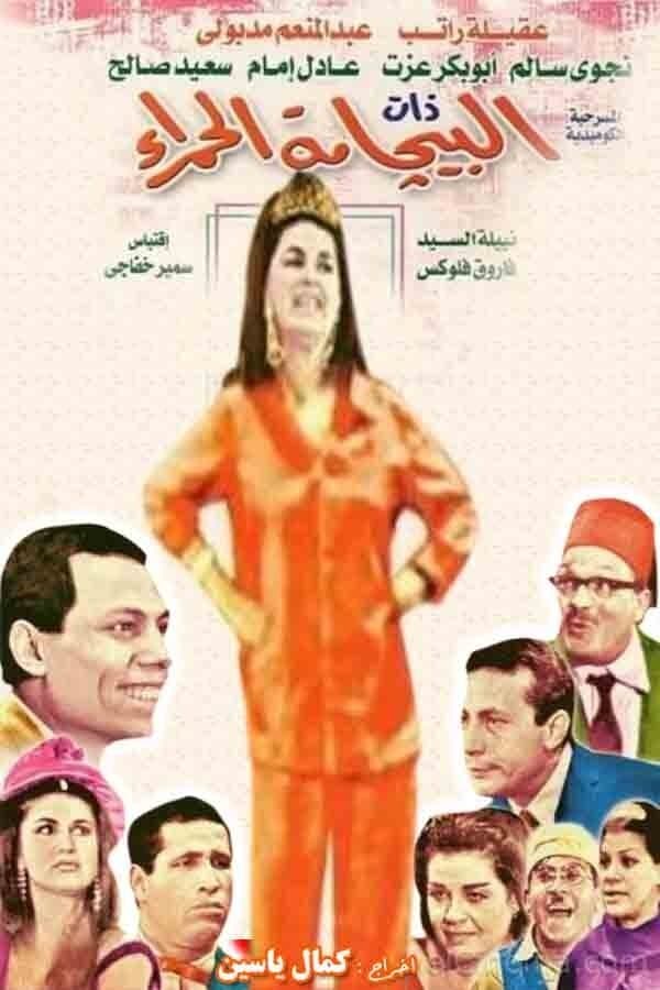 Poster Albijamat alhamra'