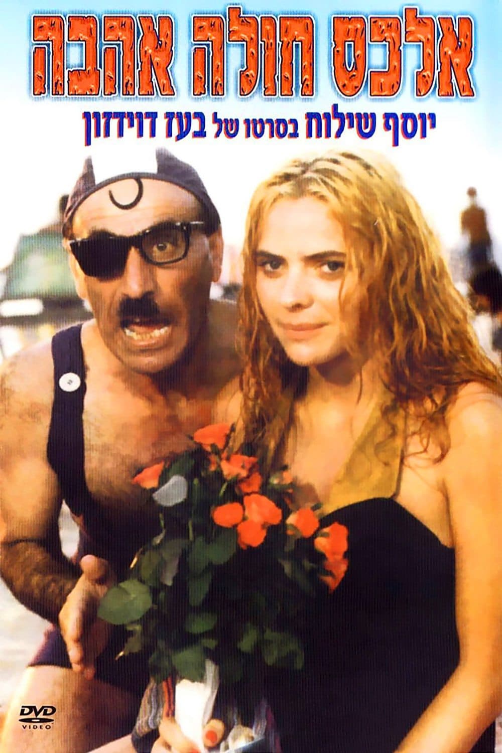 Poster Alex Is Lovesick