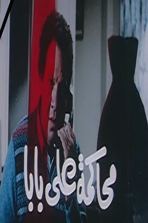 Poster Ali Baba's Trial