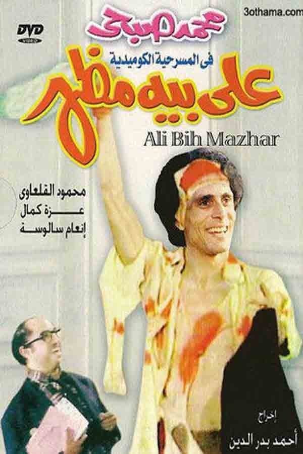 Poster Ali Beh Mazhar